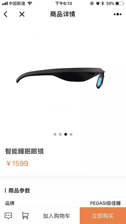 PEGASI倍佳睡智能睡眠眼镜截图1