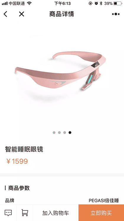 PEGASI倍佳睡智能睡眠眼镜截图3