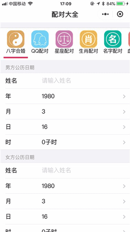 配对大全截图1