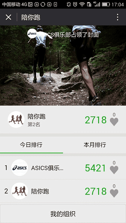 陪你跑+截图1