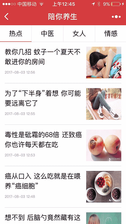 陪你养生截图1