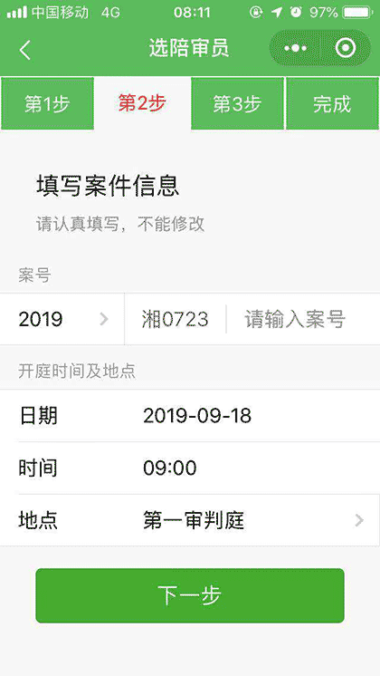 陪审员截图1