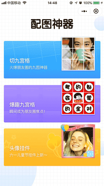 配图神器截图1