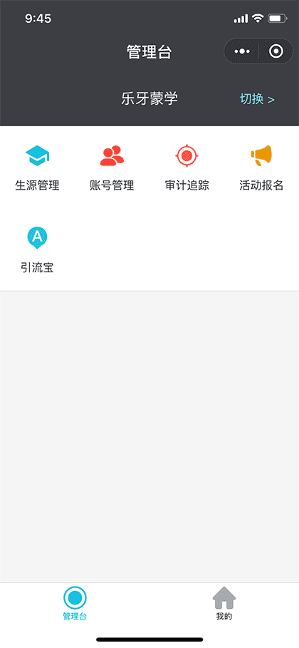 培训机构微助手截图1