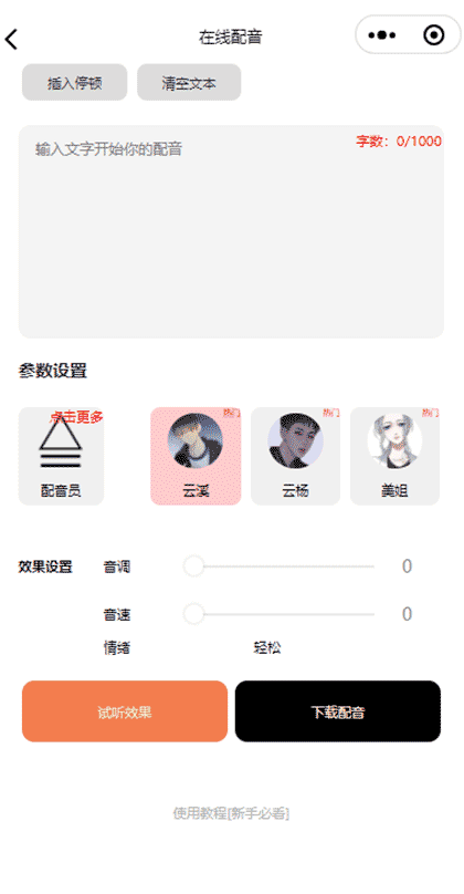 配音军截图1