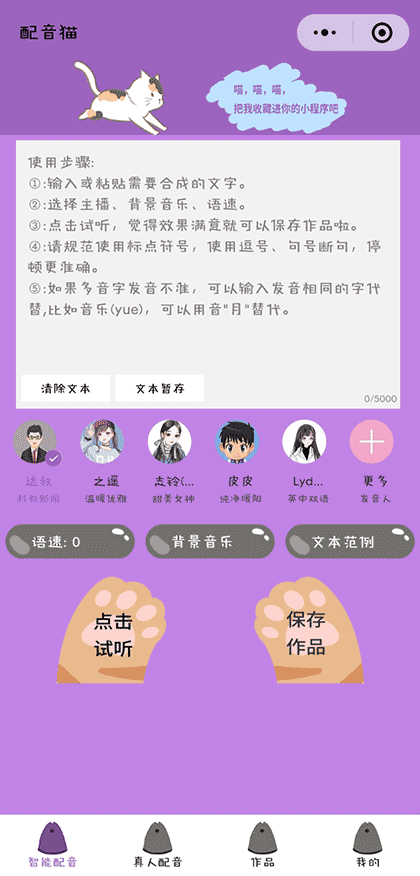 配音猫截图1