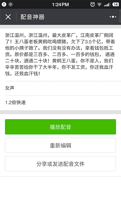 配音神器截图1