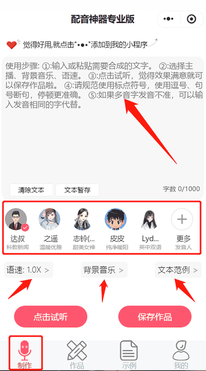 配音神器专业版截图1