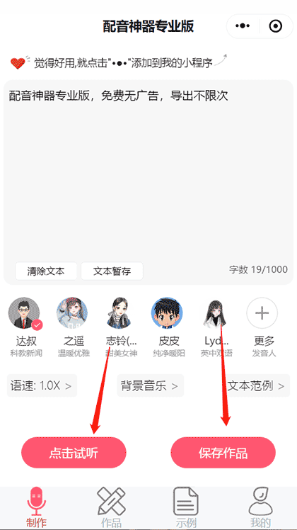 配音神器专业版截图2