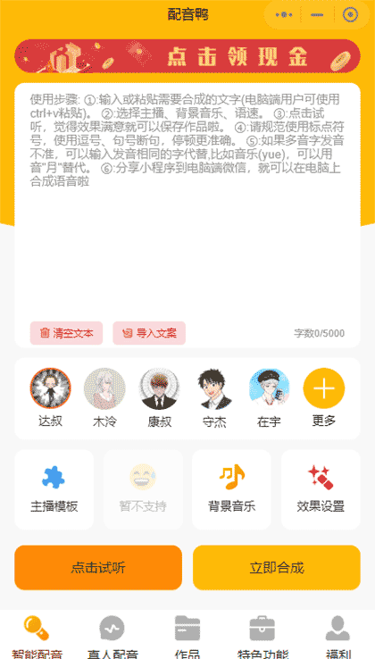 配音鸭截图1