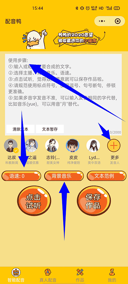 配音鸭截图1