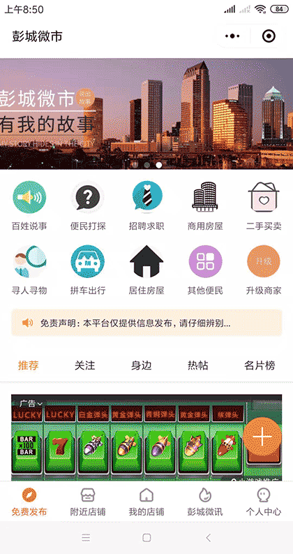 彭城微市截图1