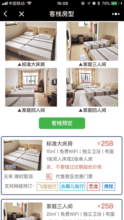 蓬莱旅游助手截图2