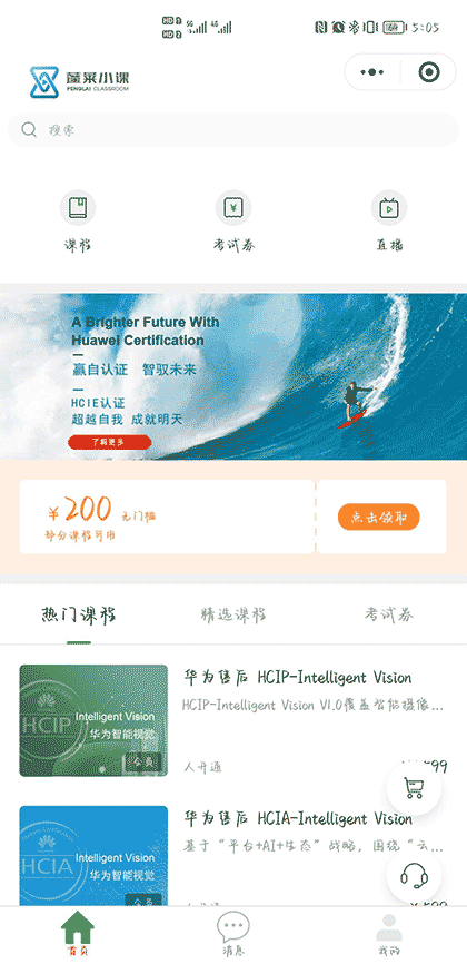 蓬莱小课截图1