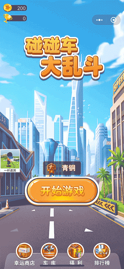 碰碰车大乱斗截图1