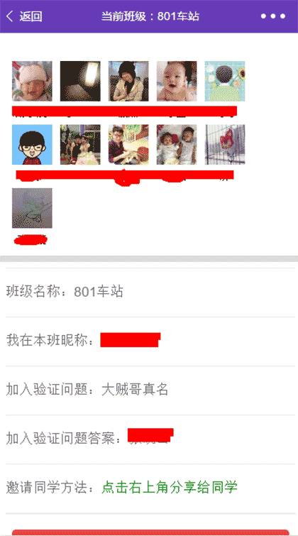 朋小圈校友录截图1