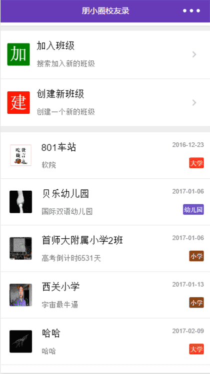 朋小圈校友录截图2