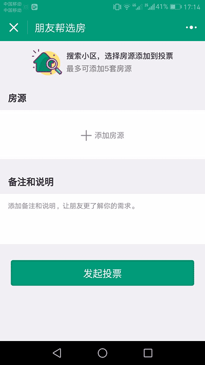 朋友帮选房截图3