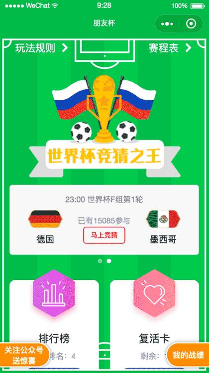 朋友杯截图1