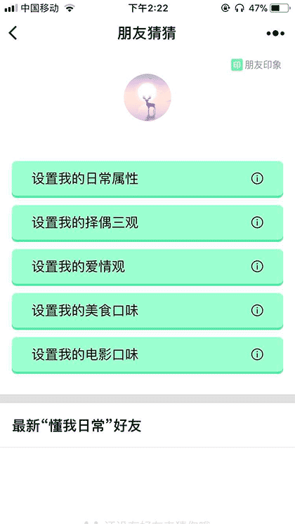 朋友猜猜截图1