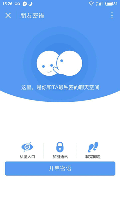 朋友蜜语截图1