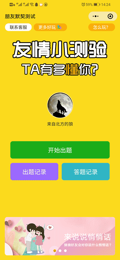 朋友默契挑战截图1