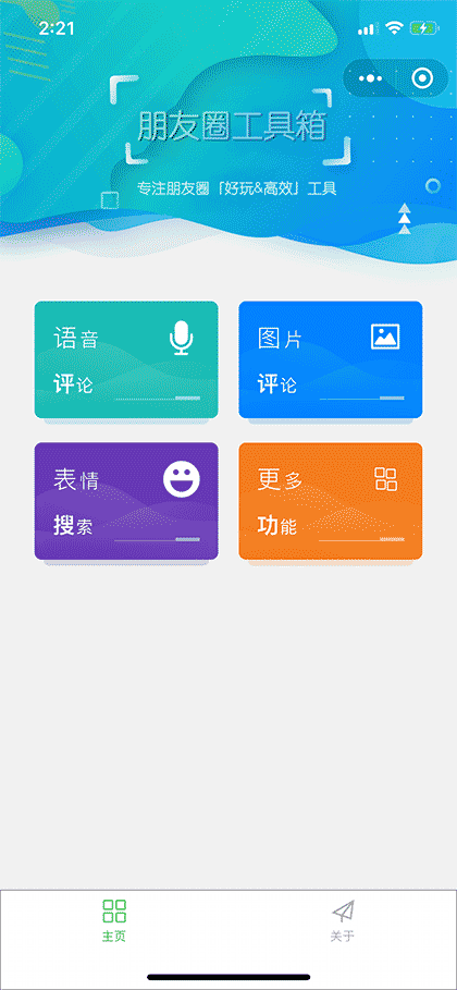朋友圈工具箱截图1