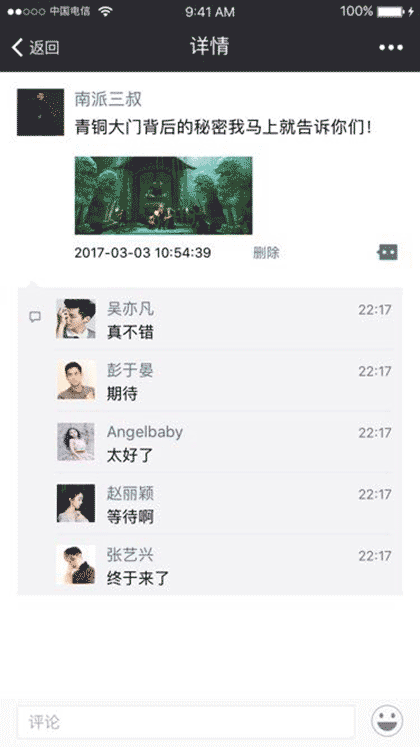 朋友星截图1