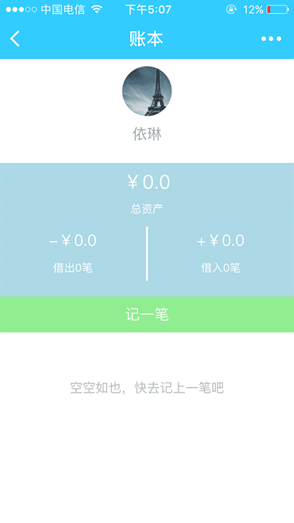 朋友账分享截图1