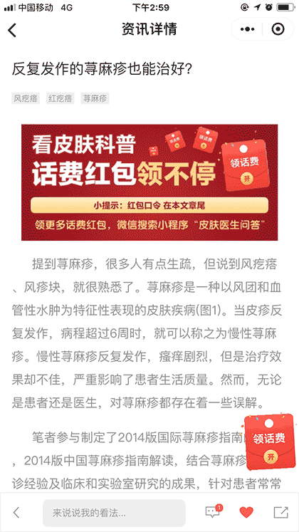 皮肤病线上问诊免费咨询医生在线截图2