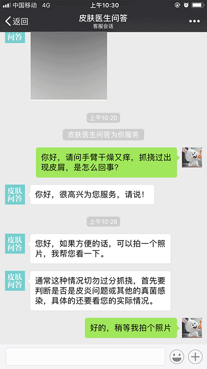 皮肤病医生微信号咨询在线免费问诊截图3