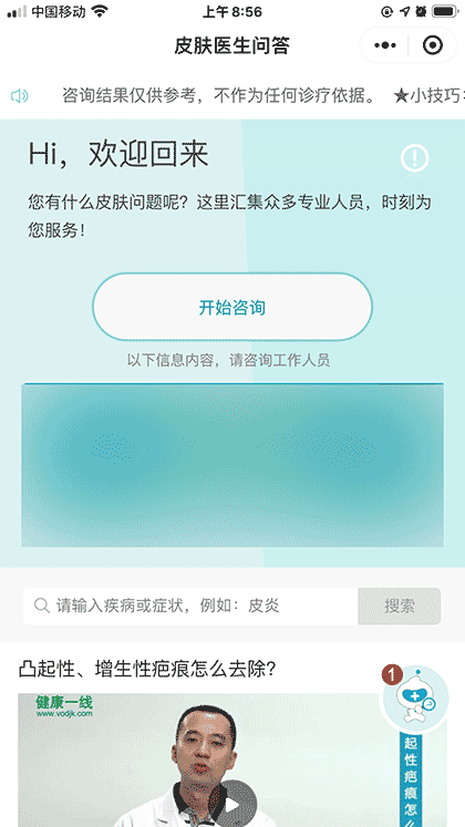 皮肤病医院哪个比较好最好的医生截图1