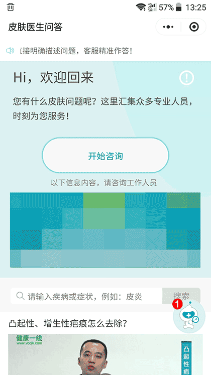 皮肤病在线医生免费咨询截图1