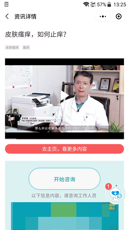 皮肤病在线医生免费咨询截图2