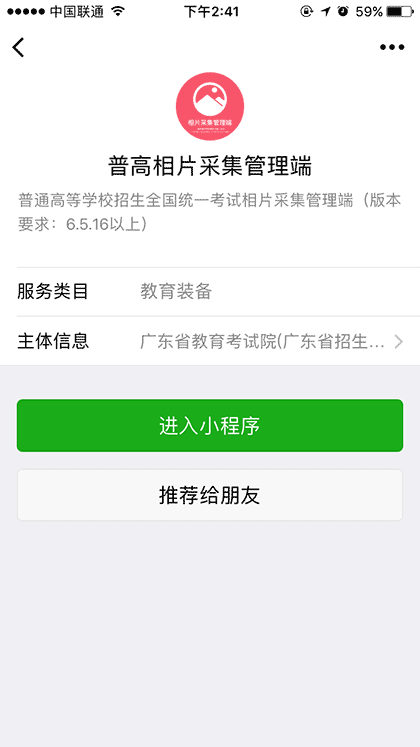 普高相片采集管理端截图1