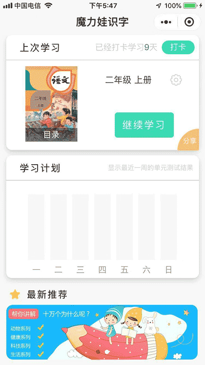 蒲公英小学生识字截图1