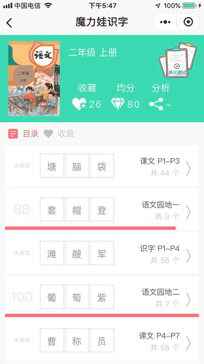 蒲公英小学生识字截图2