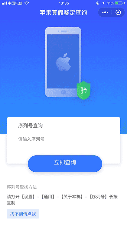 苹果真假鉴定查询截图1