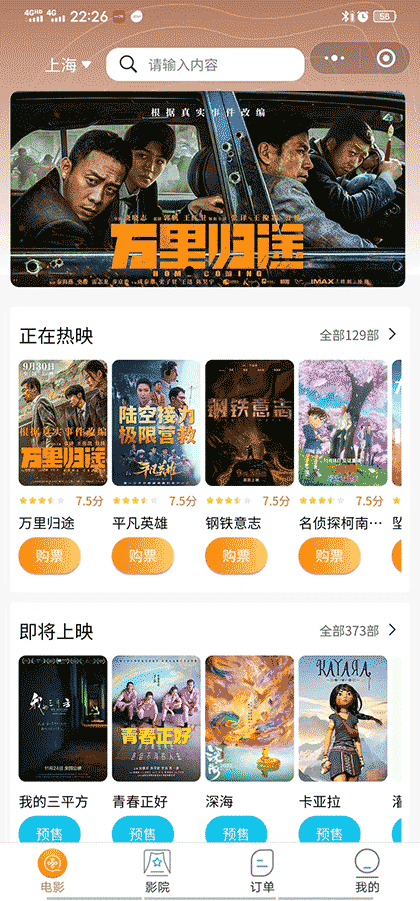 票将军电影截图1