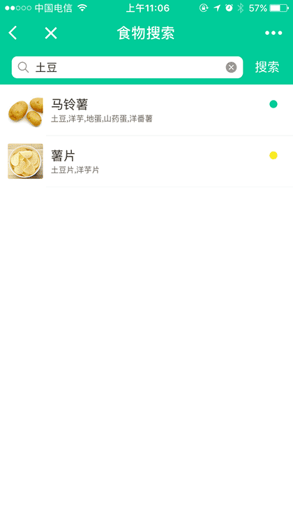 嘌呤查询截图1