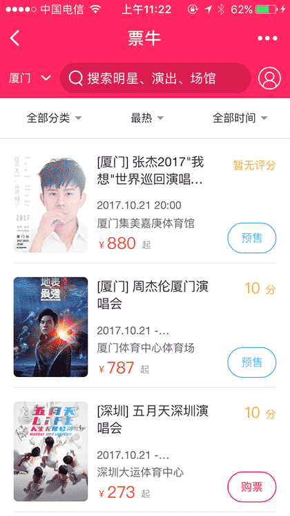 票牛截图1