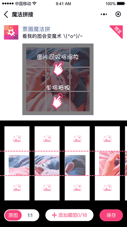 票圈魔法拼截图1