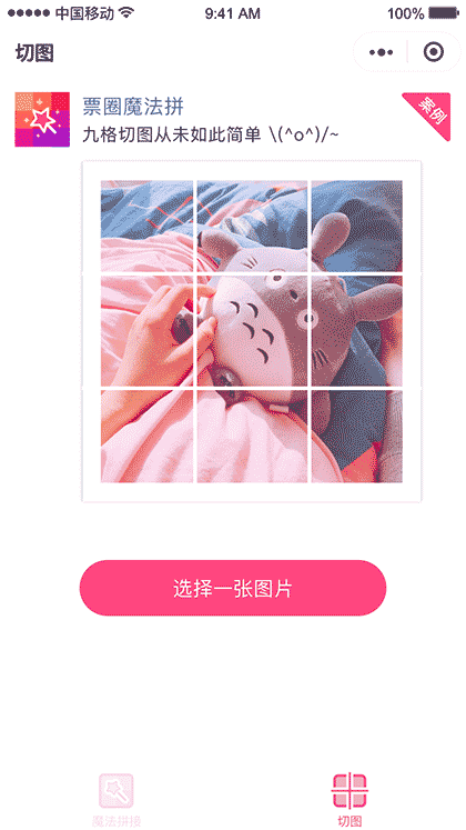 票圈魔法拼截图2