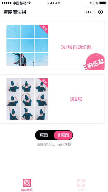 票圈魔法拼截图3