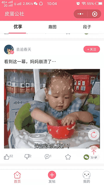 皮蛋公社截图1