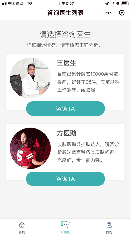 皮肤医生问答截图2