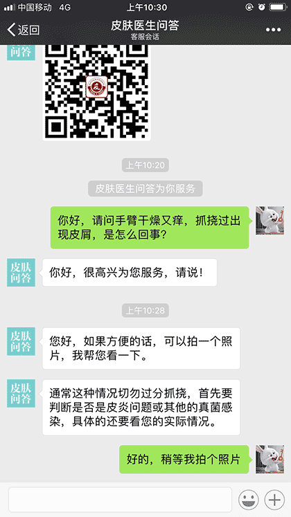 皮肤医生问答截图3