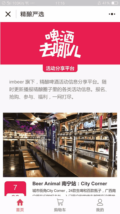 啤酒去哪儿截图1