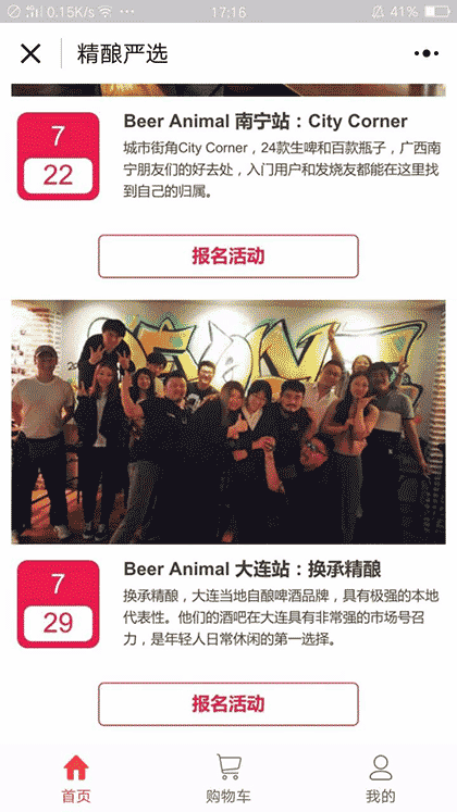 啤酒去哪儿截图2