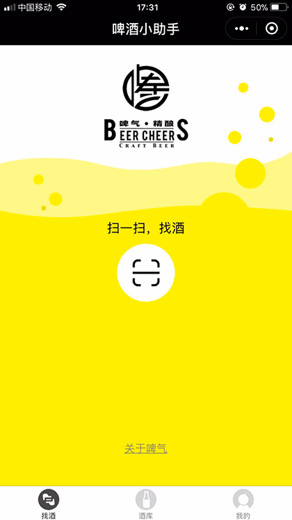 啤酒小助手截图3